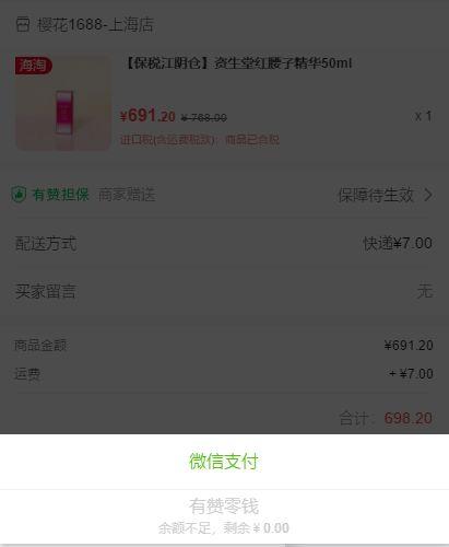 1688plus购物流程