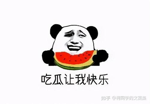 什么是吃瓜群众?