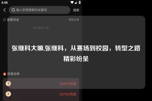 张继科大嘛,张继科,从赛场到校园,转型之路精彩纷呈